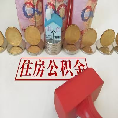 百色公积金代取一年可以取几次，有什么条件限制吗？